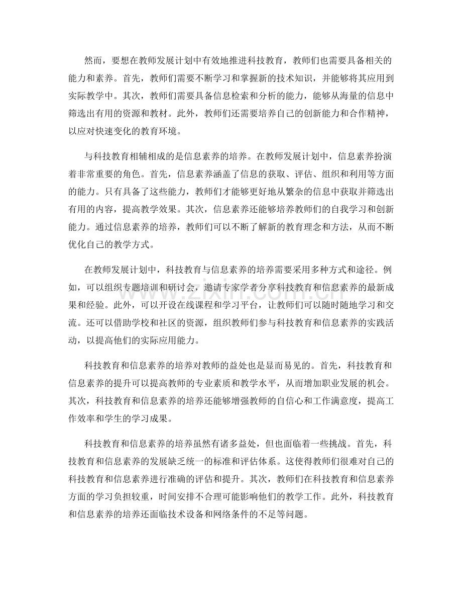 教师发展计划中的科技教育与信息素养培养.docx_第2页