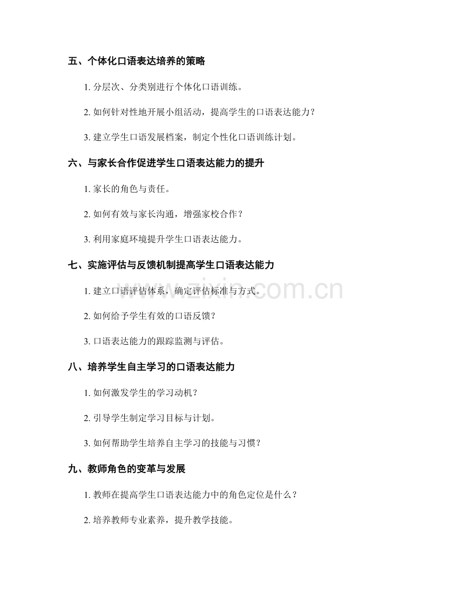 教师手册2022版：提高学生口语表达能力的策略研究.docx_第2页