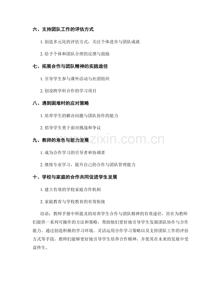 教师手册：培养学生合作与团队精神的有效途径.docx_第2页