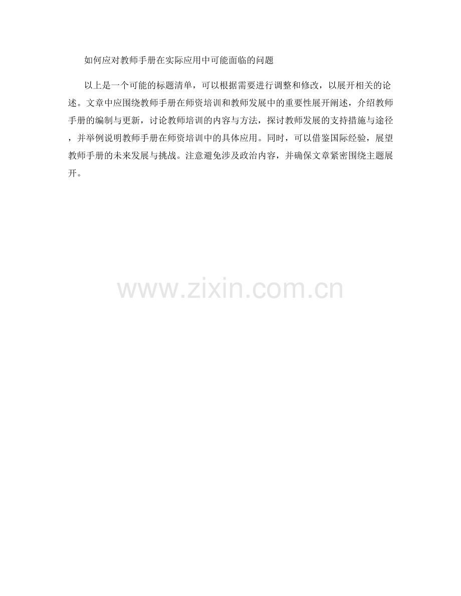 教师手册的师资培训与教师发展支持.docx_第2页