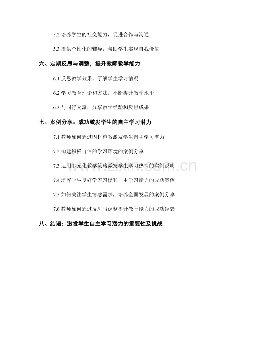 教师手册：激发学生的自主学习潜力.docx_第2页