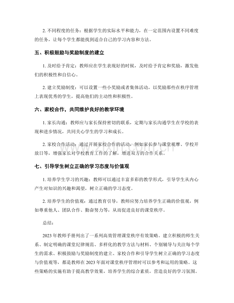 2023年教师手册：高效管理课堂秩序的有效策略.docx_第2页