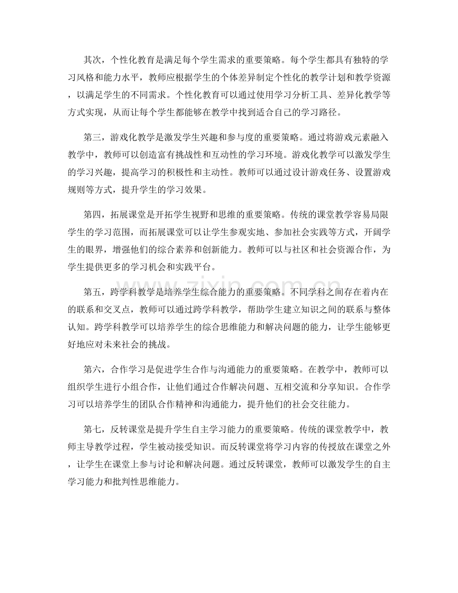 2025年教师手册中的教学创新策略.docx_第2页