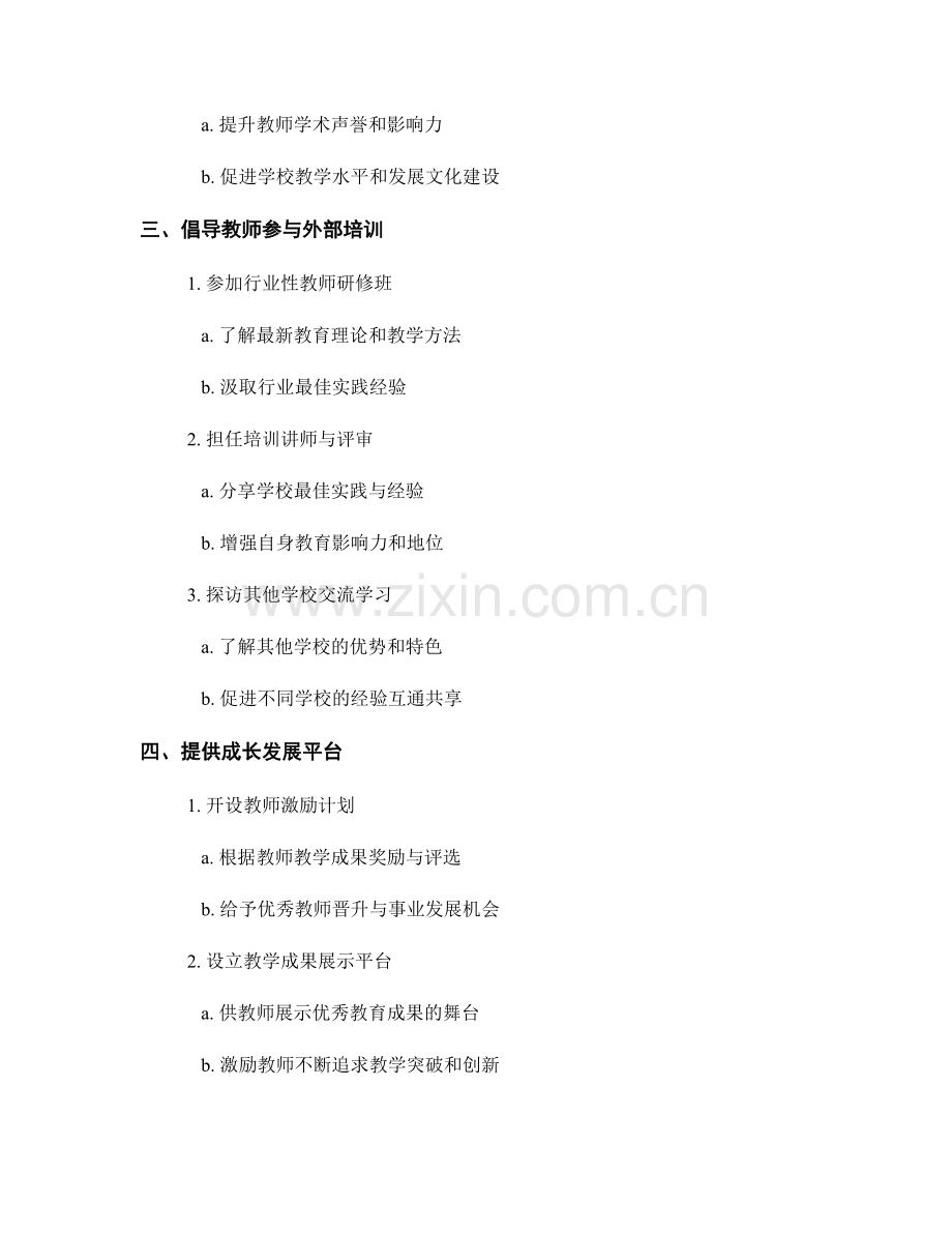 教师发展计划中的学习和成长机会安排.docx_第2页