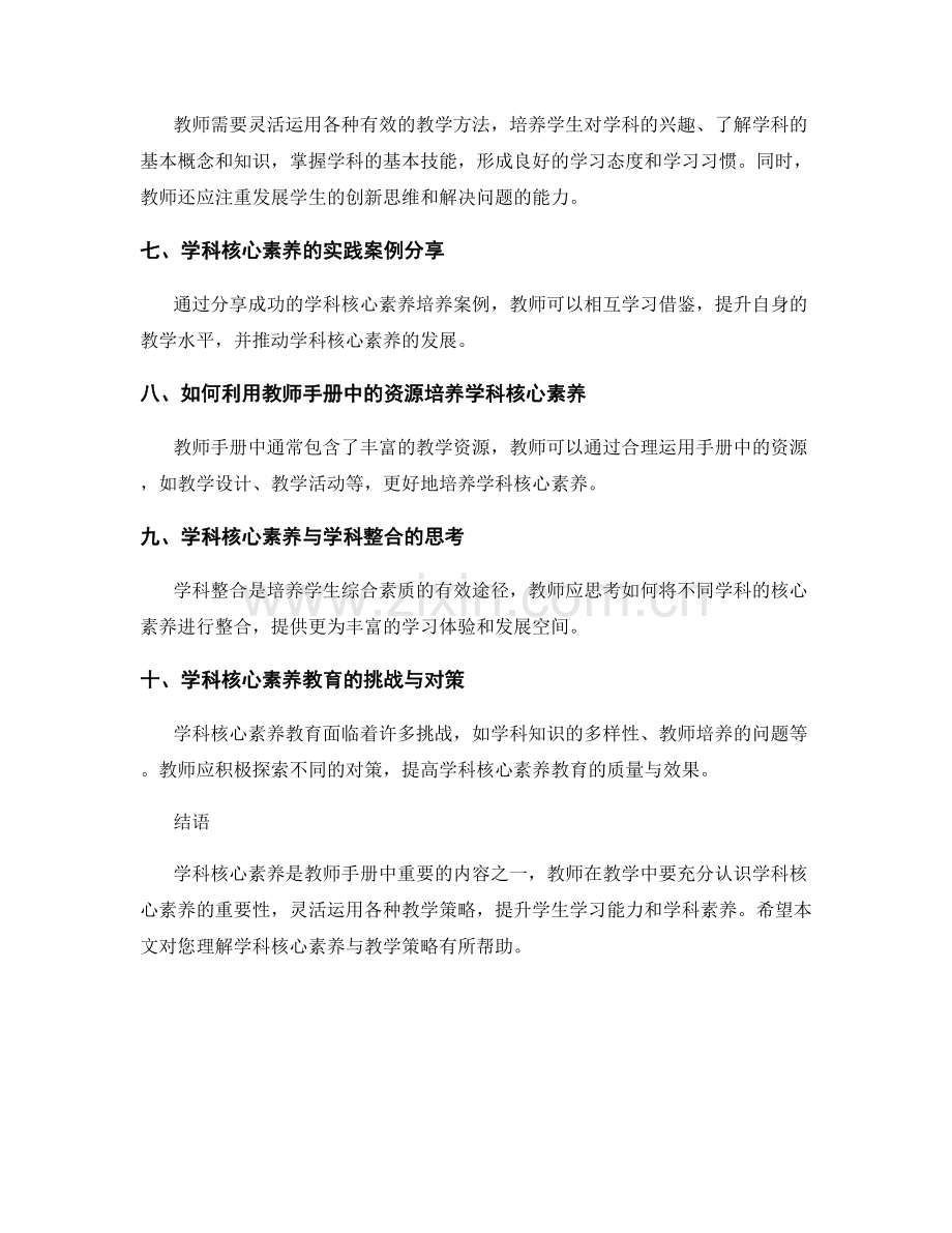 教师手册中的学科核心素养与教学策略.docx_第2页