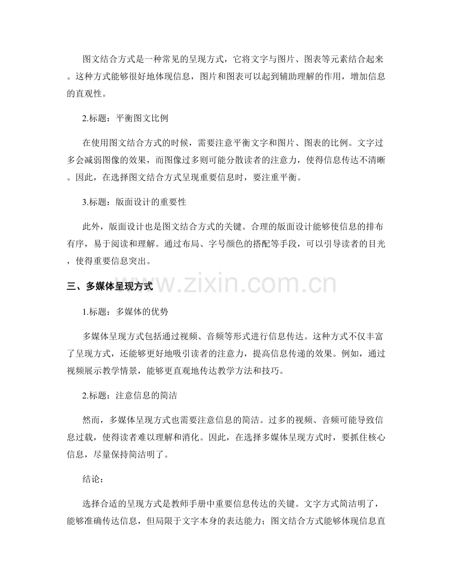 教师手册中重要信息的呈现方式选择.docx_第2页