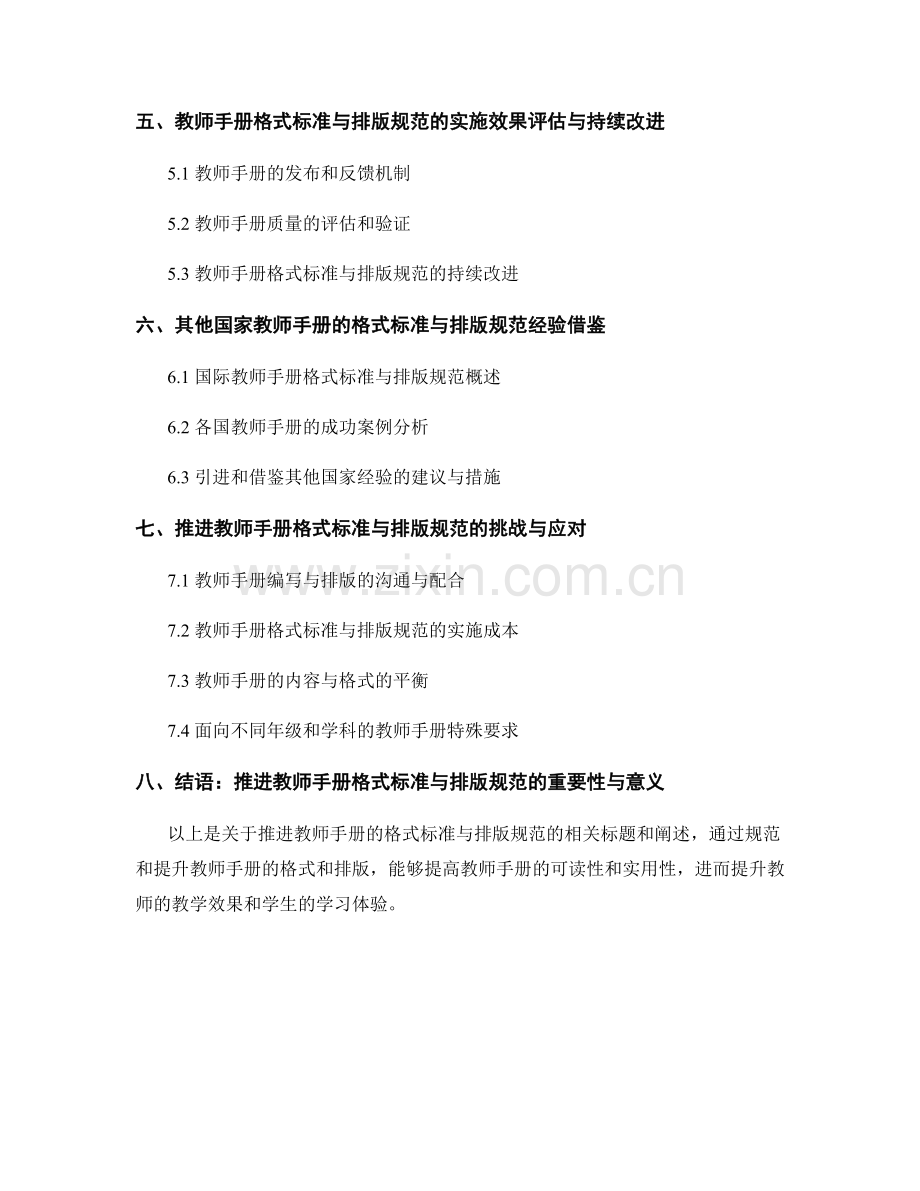 推进教师手册的格式标准与排版规范.docx_第2页