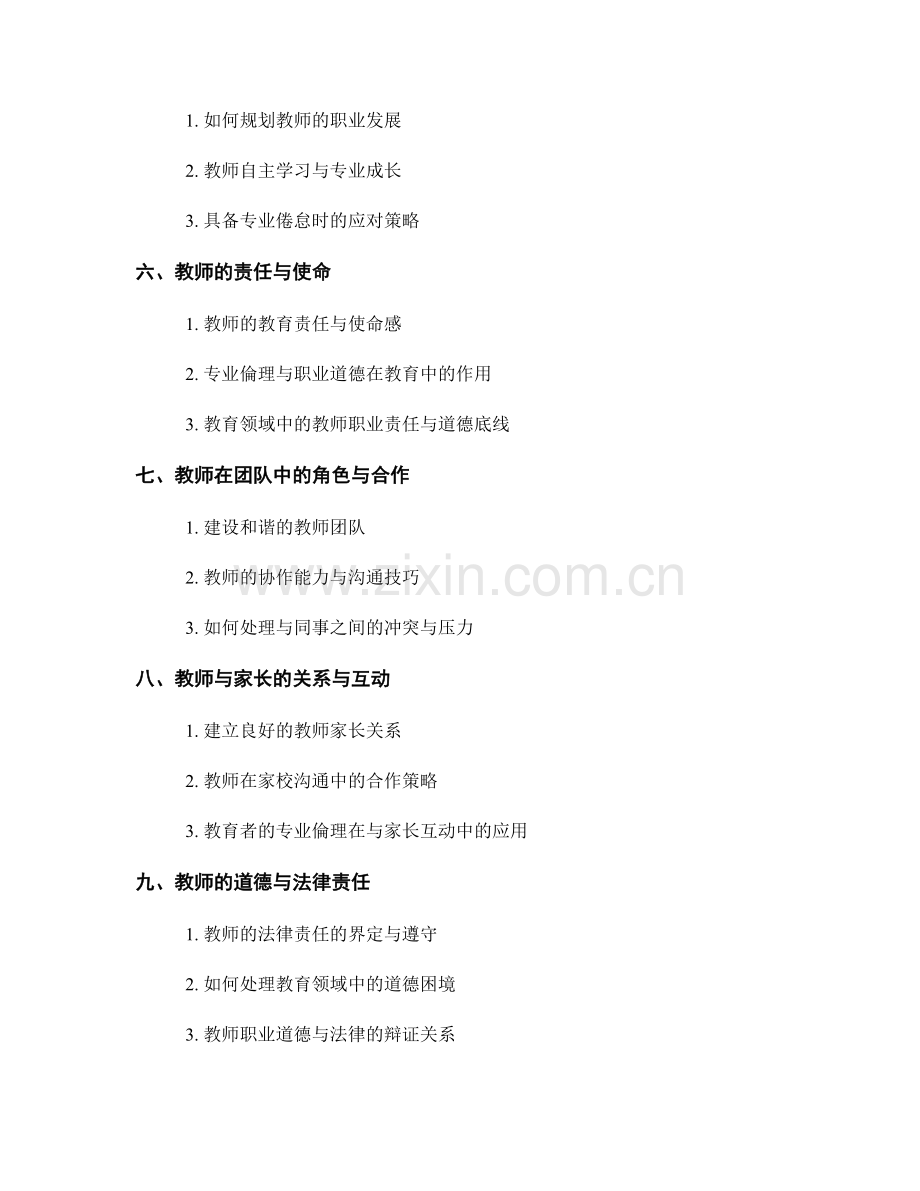 教师手册中的专业倫理与职业道德.docx_第2页