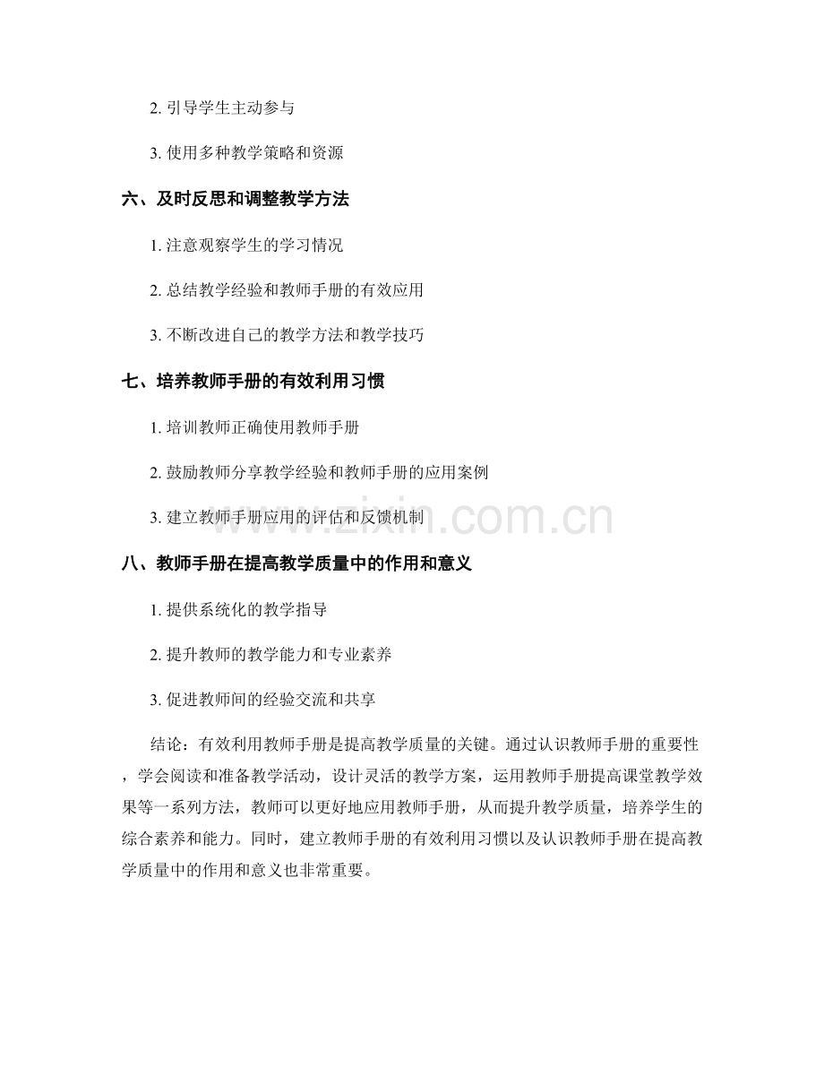 有效利用教师手册提高教学质量.docx_第2页