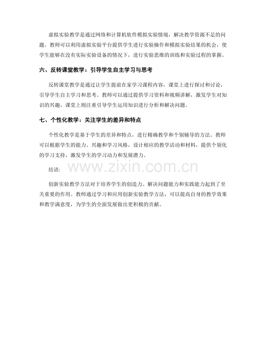 教师培训资料中的创新实验教学方法分享.docx_第2页