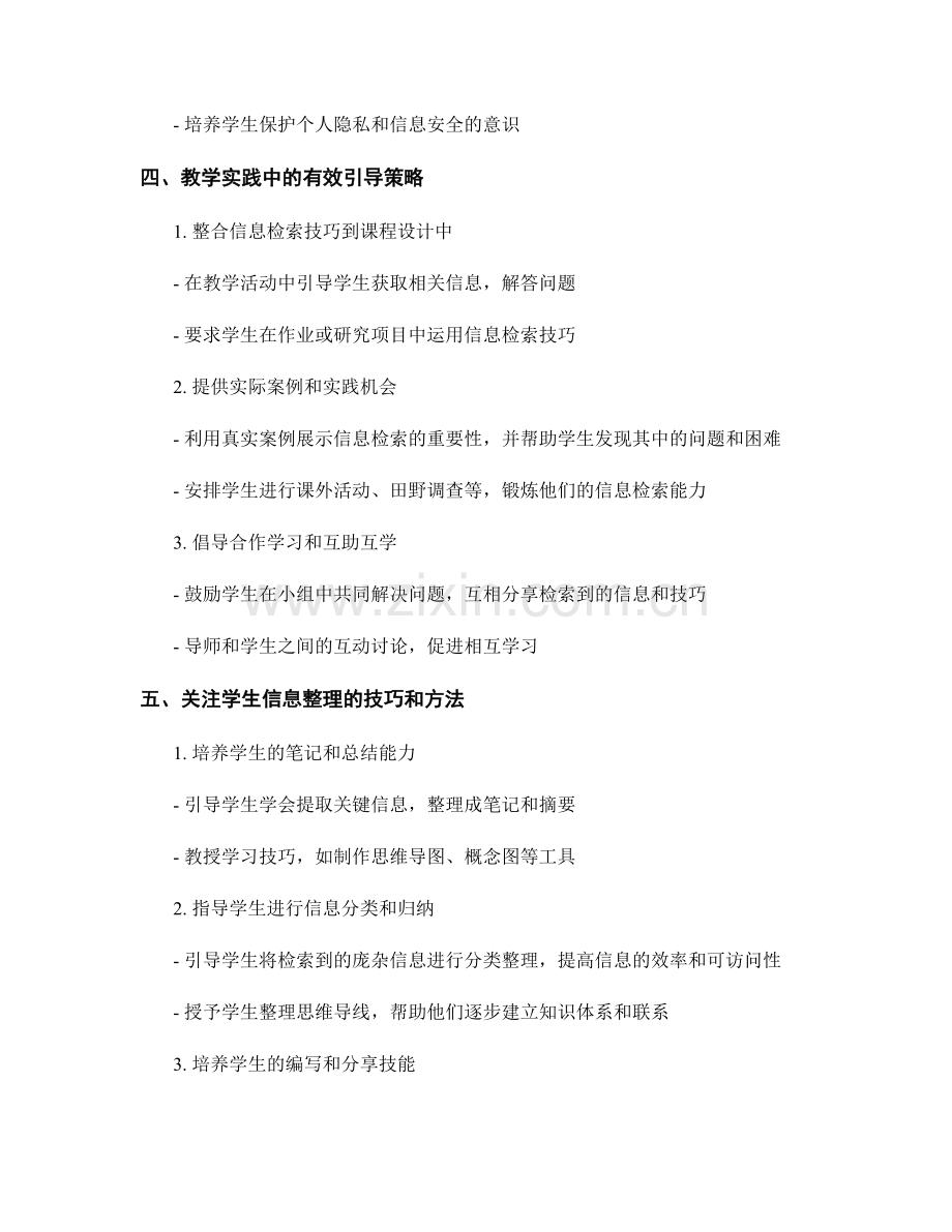 教师培训资料：有效引导学生信息检索与整理的技巧.docx_第2页