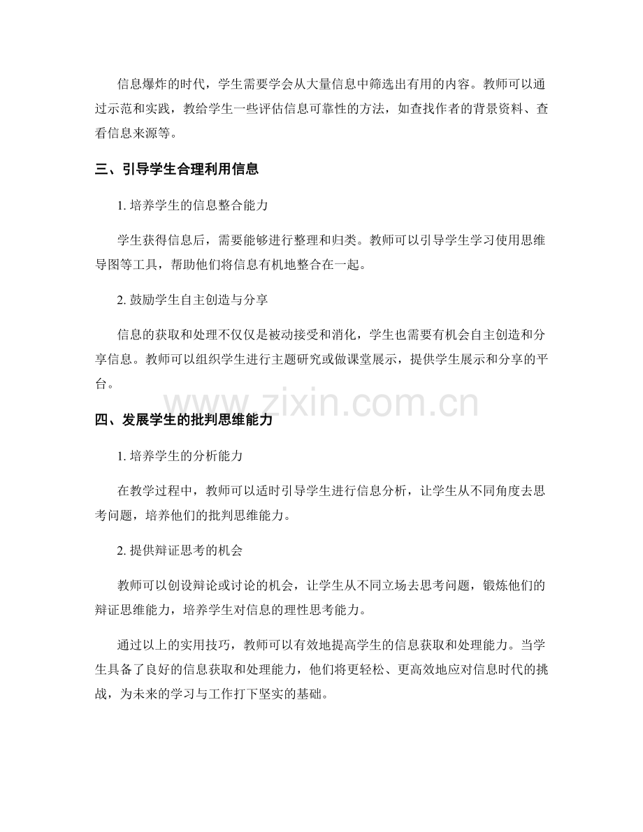 教师手册实用技巧分享：提高学生的信息获取和处理能力.docx_第2页