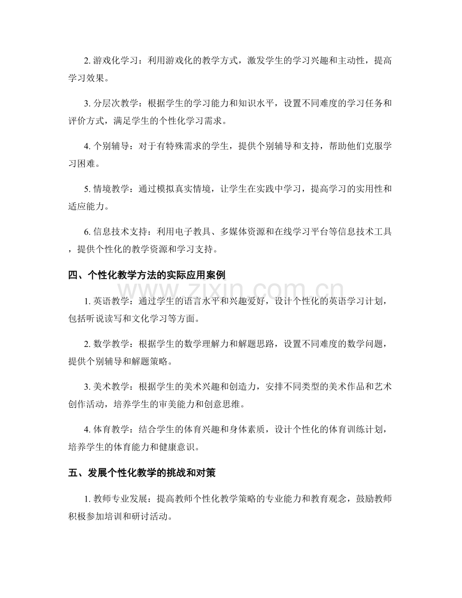 教师培训资料合集：掌握个性化教学方法.docx_第2页