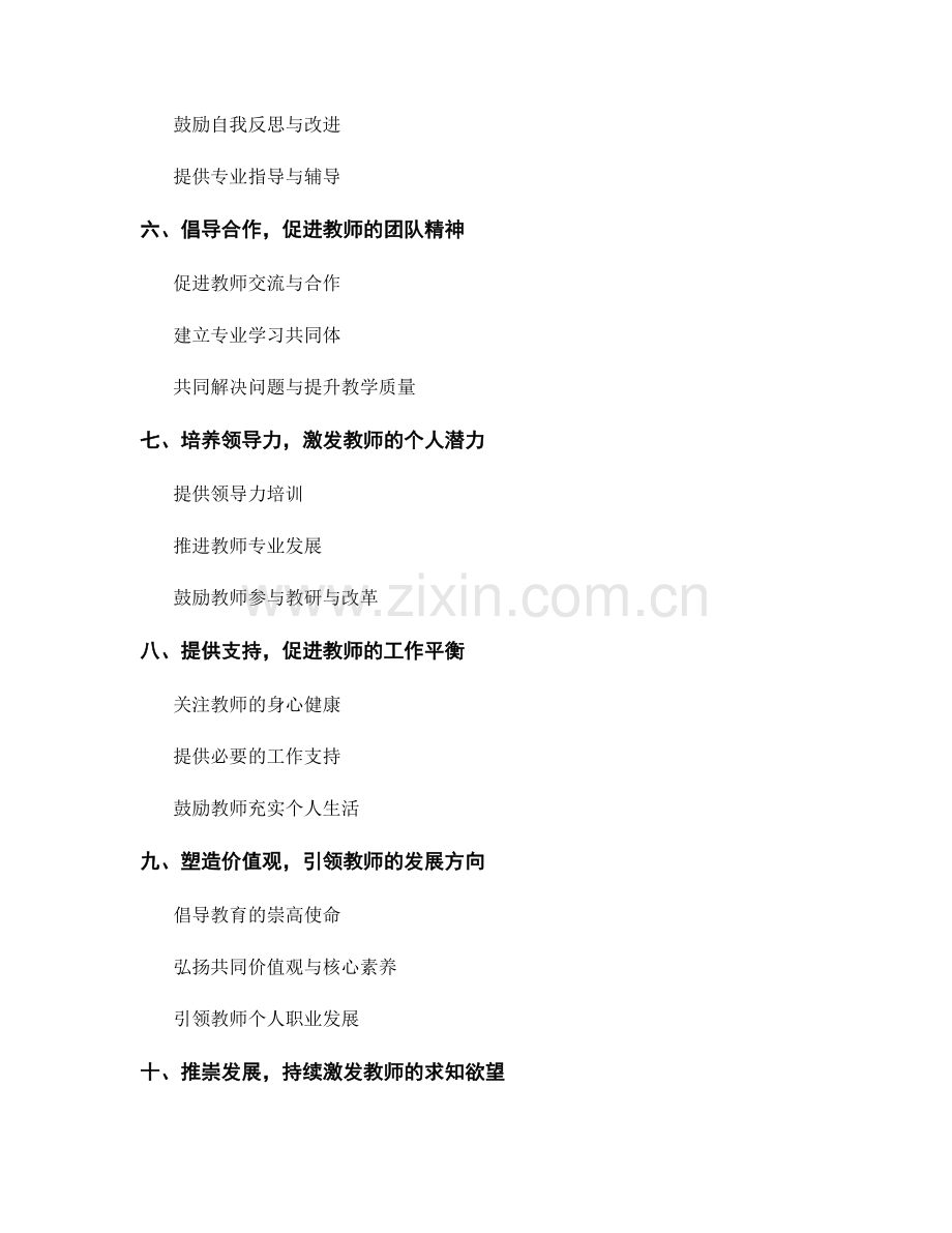 有效推动教师发展计划的领导力技巧.docx_第2页