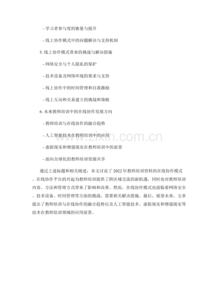 2022年教师培训资料的在线协作模式.docx_第2页