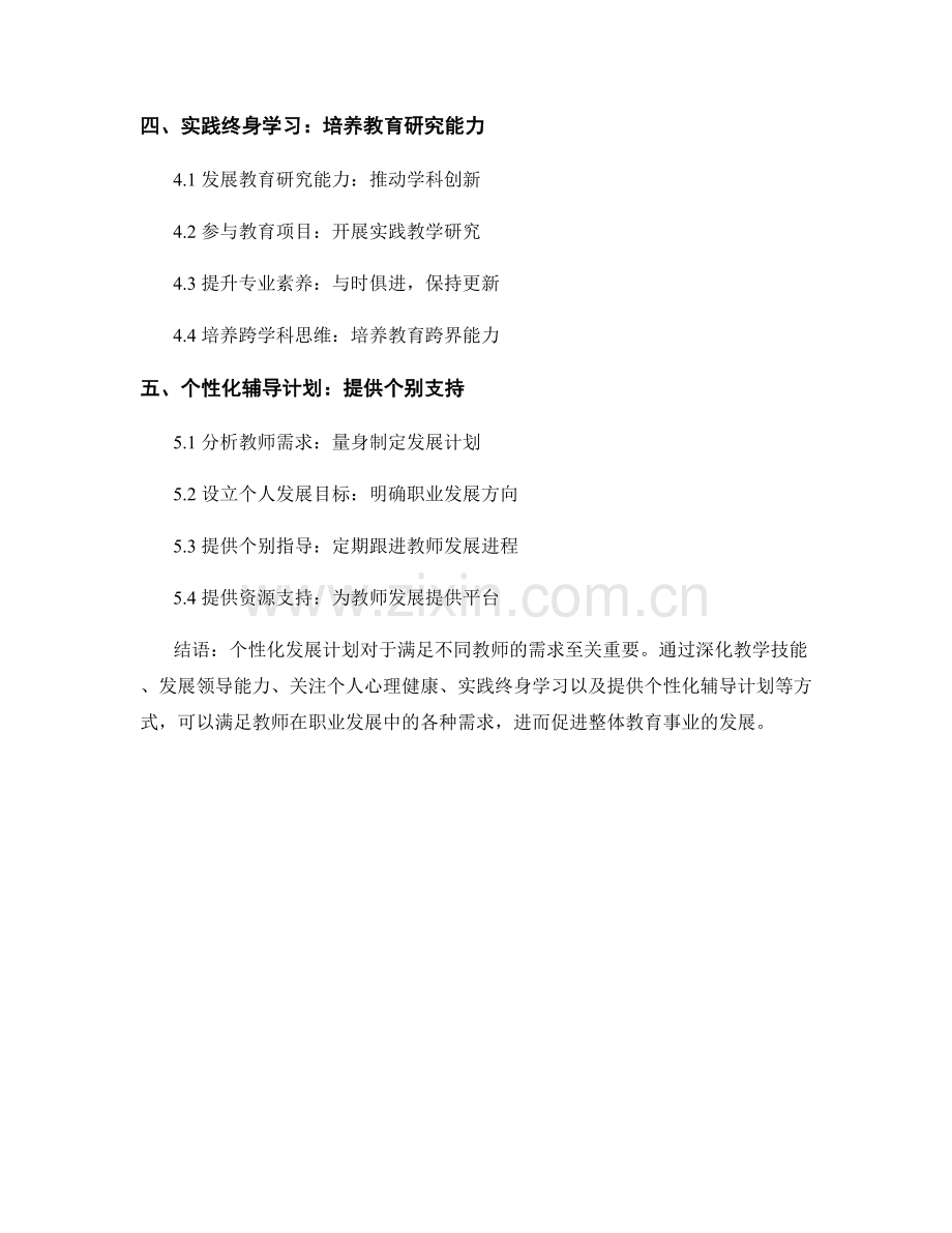 个性化发展计划：满足不同教师需求.docx_第2页