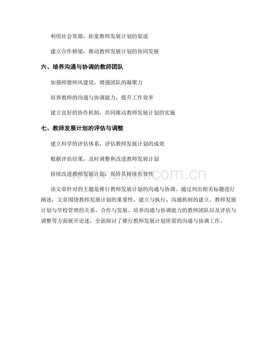 推行教师发展计划的沟通与协调.docx_第2页