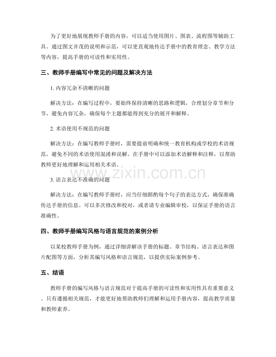 教师手册的编写风格与语言规范.docx_第2页