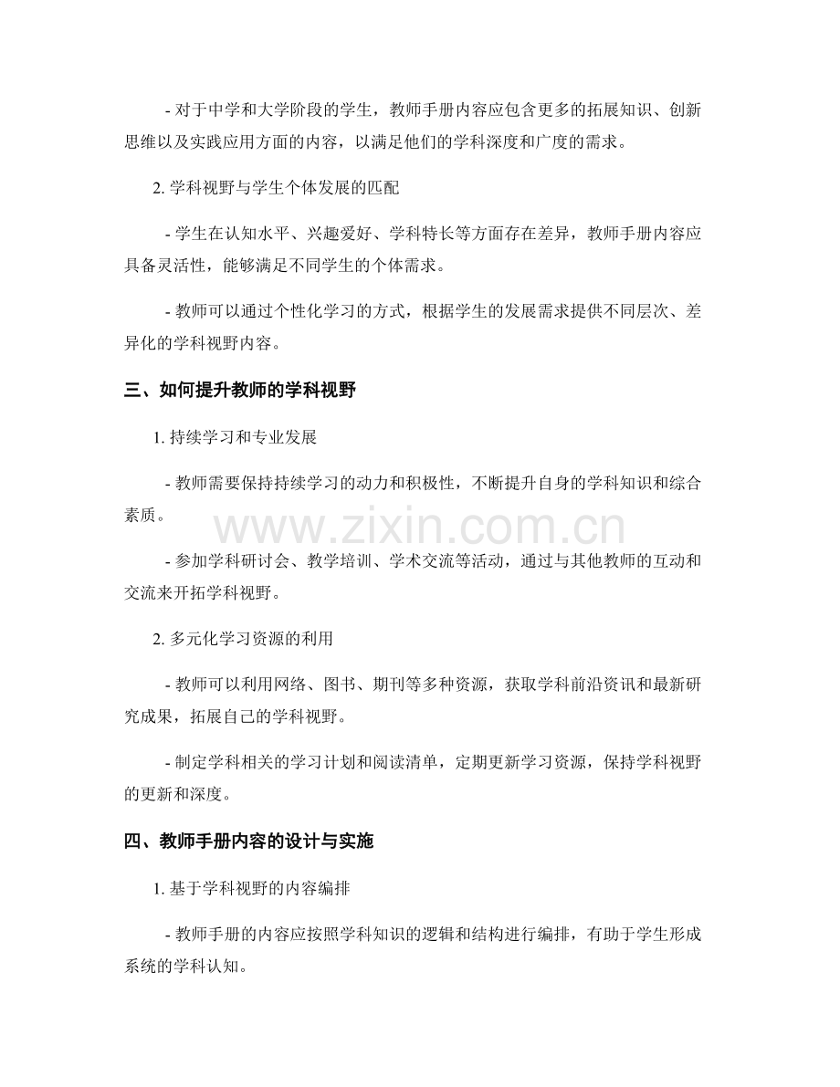 教师手册内容的学科视野与学生发展需求匹配.docx_第2页