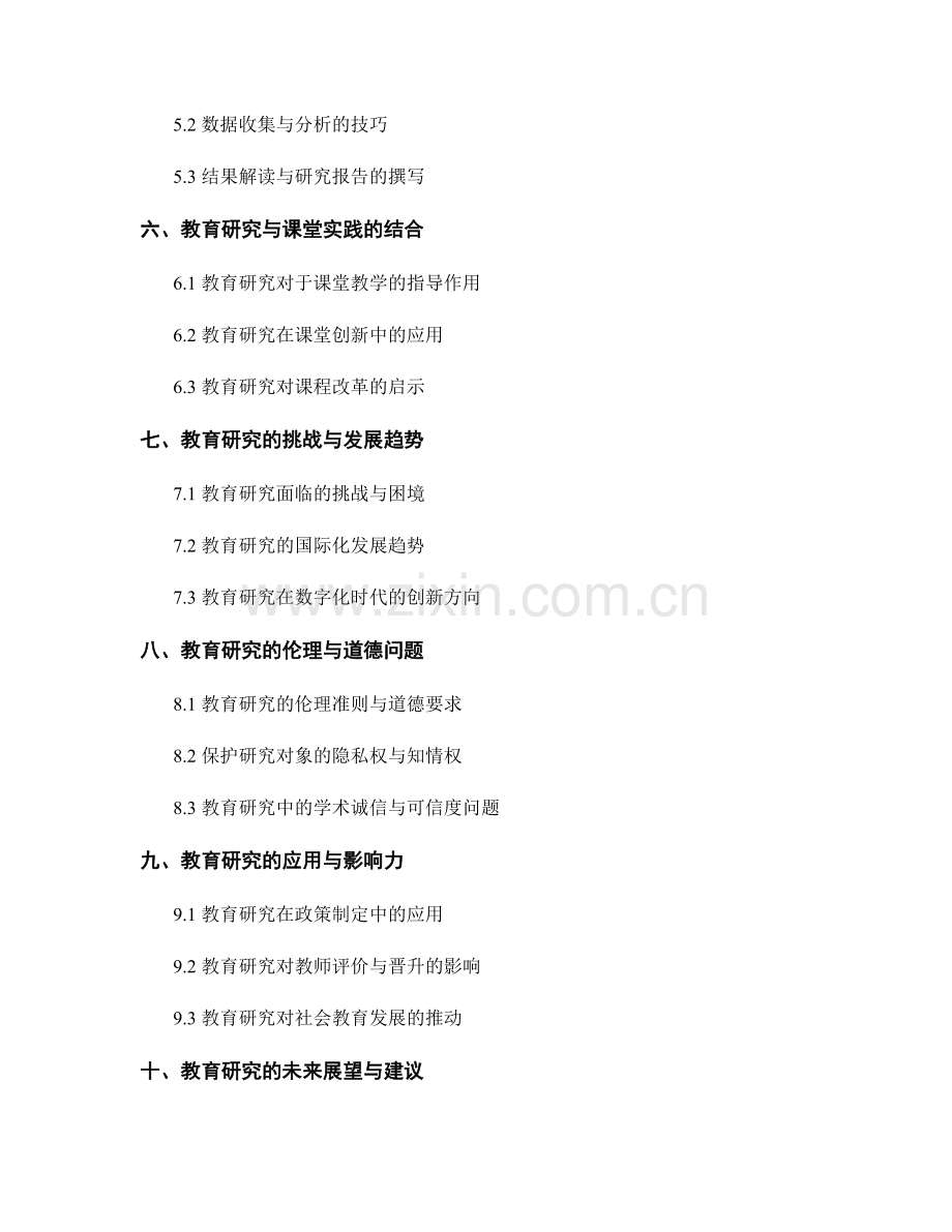 教师培训资料中的教育研究与实践.docx_第2页