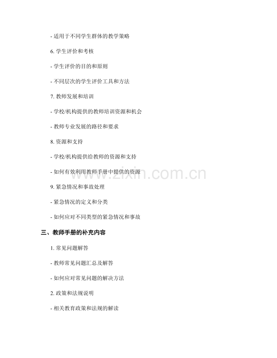 教师手册的内容安排与设计.docx_第2页