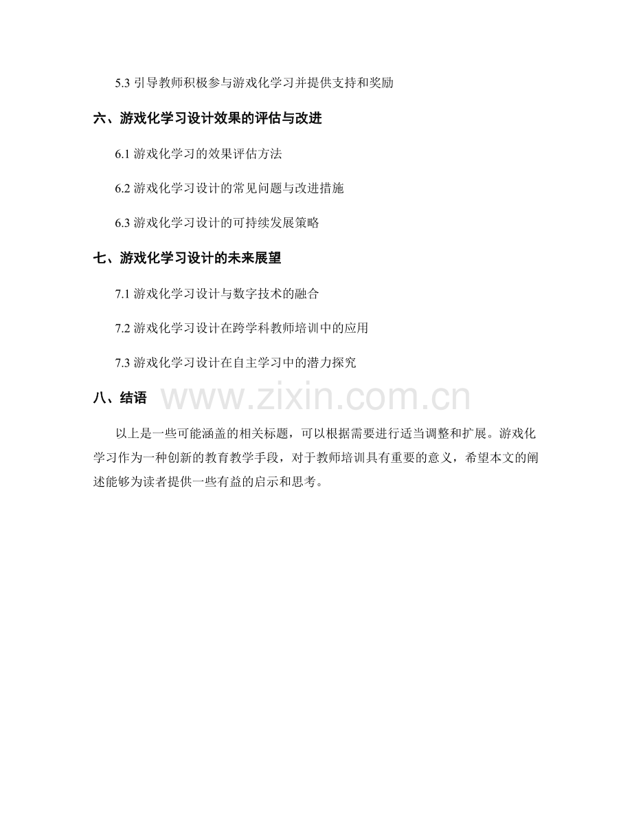 教师培训中的游戏化学习设计与应用.docx_第2页