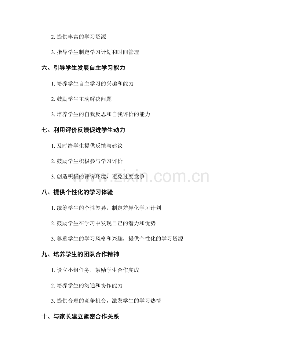 教师手册：提升学生学习动机的有效途径.docx_第2页