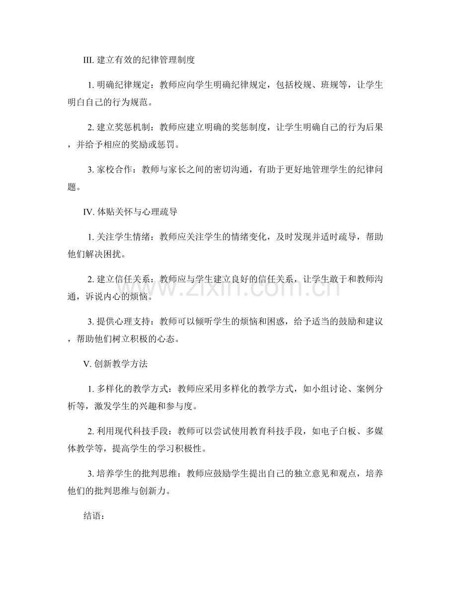 教师手册：有效应对学生行为问题的方法与建议.docx_第2页