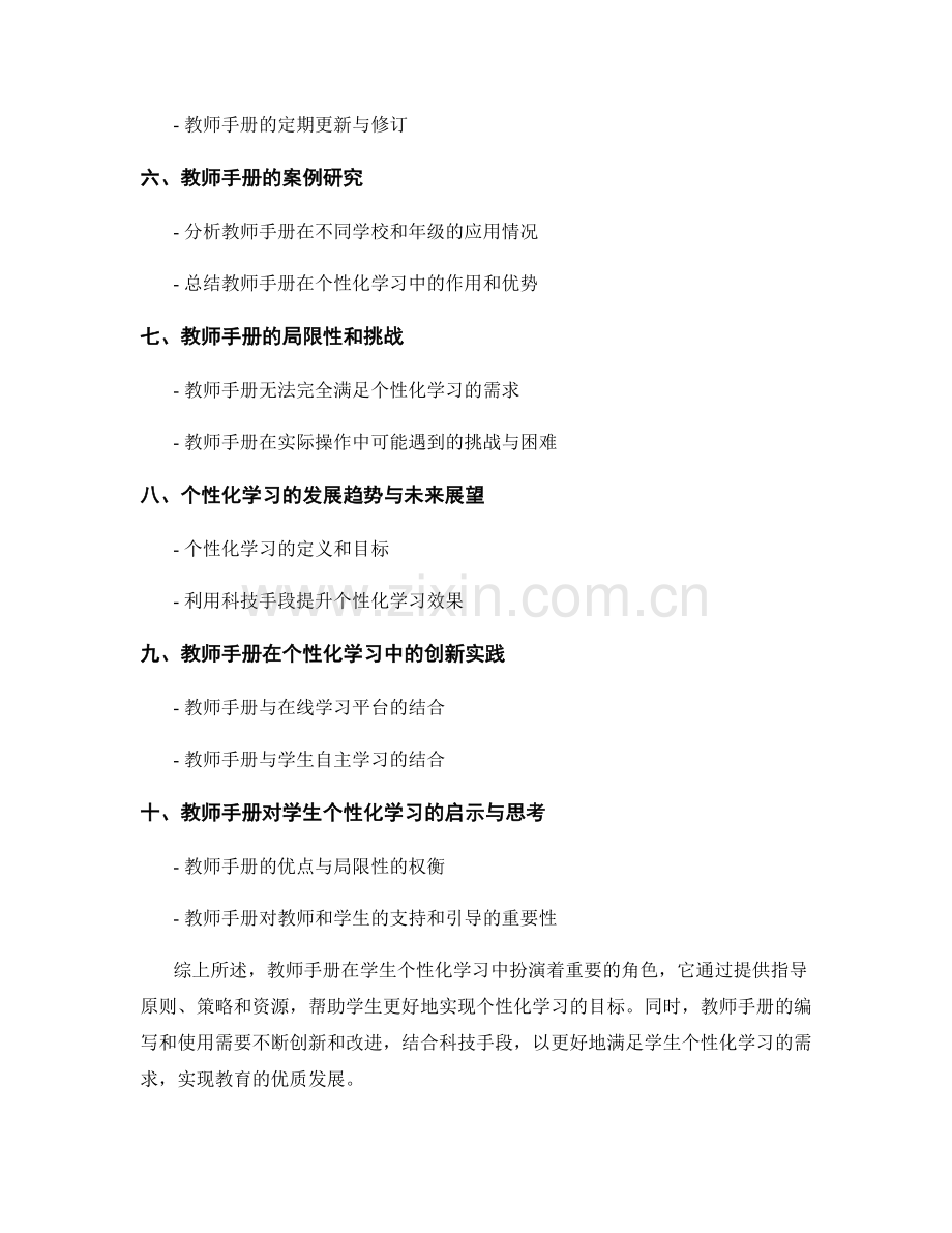 教师手册对学生个性化学习的支持与引导.docx_第2页