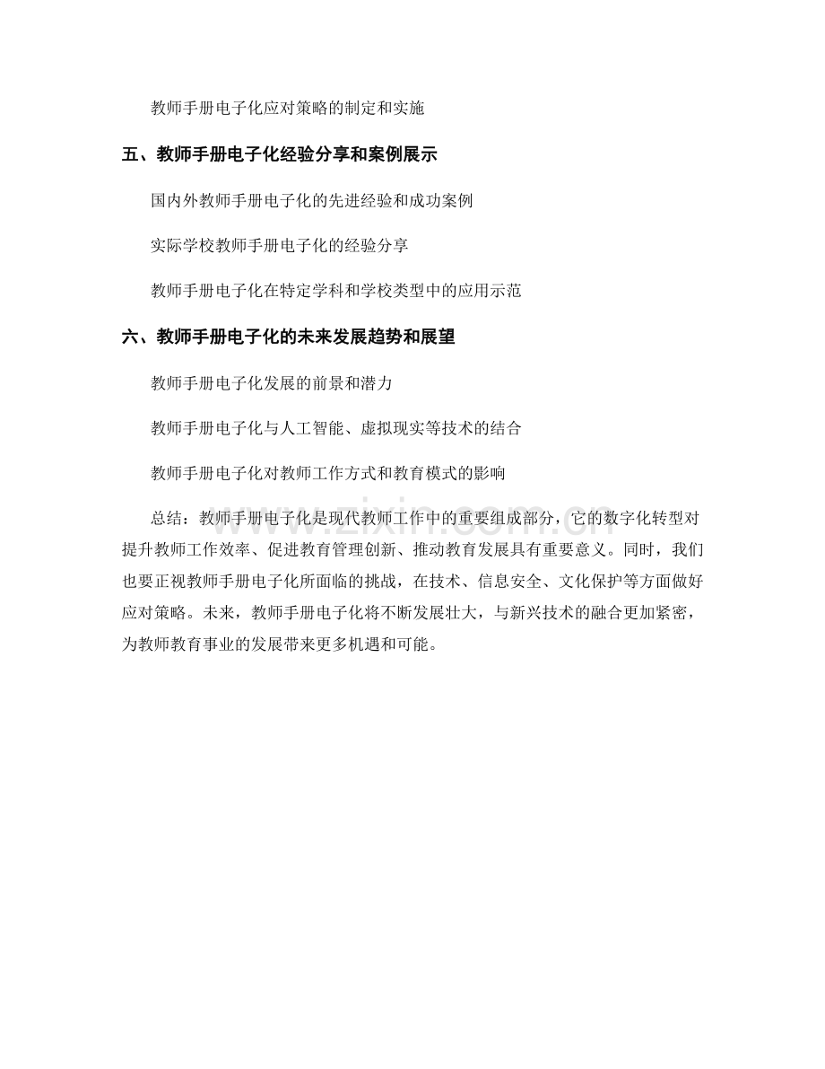 教师手册的电子化与数字化转型.docx_第2页