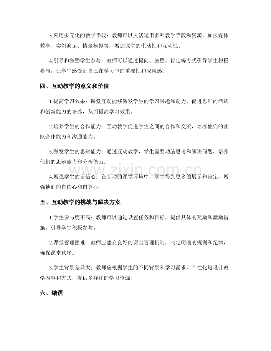 教师手册：创设课堂互动环境提升学生参与度.docx_第2页