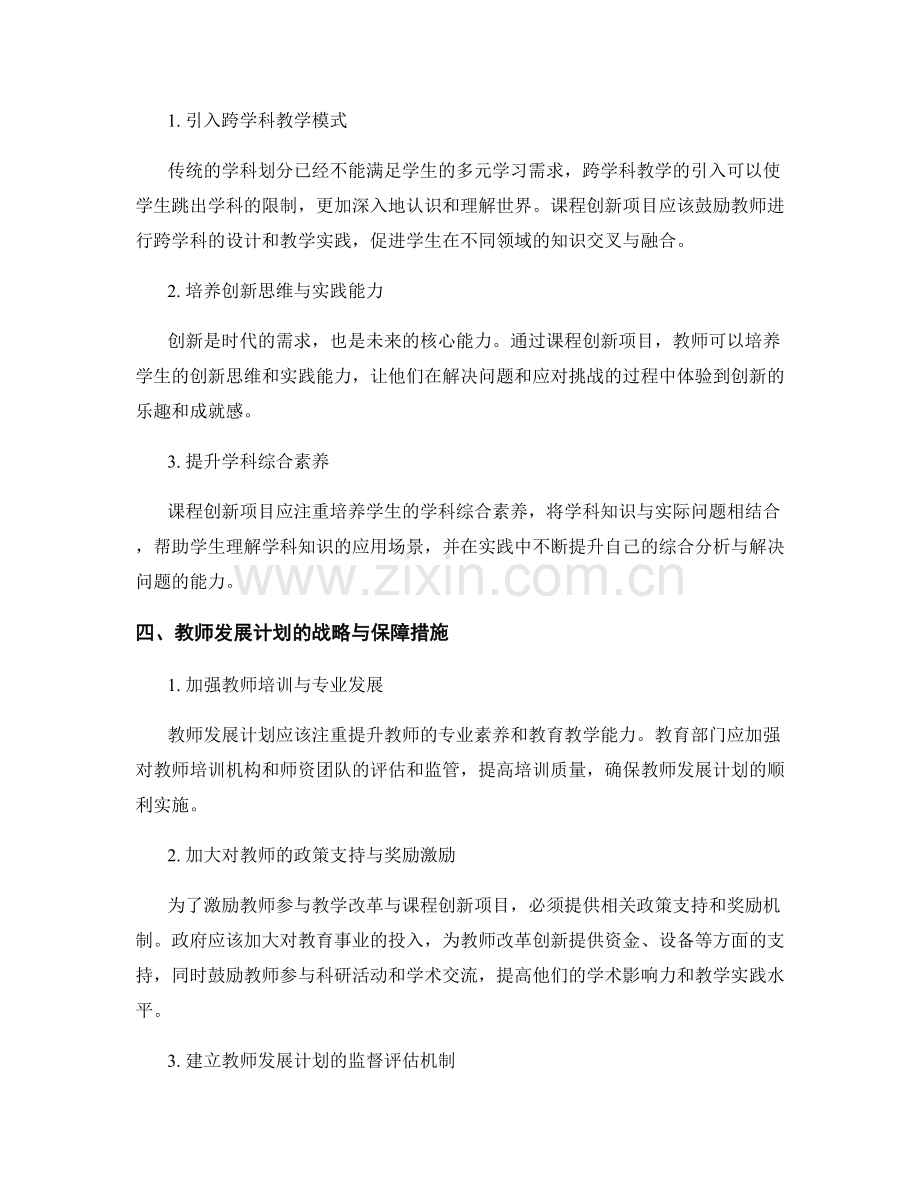 2022年教师发展计划的教学改革与课程创新项目.docx_第2页