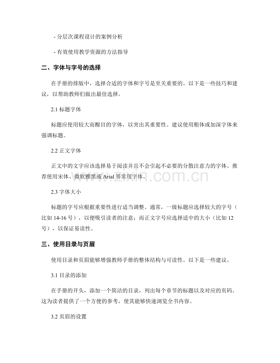 教师手册的格式与排版技巧.docx_第2页