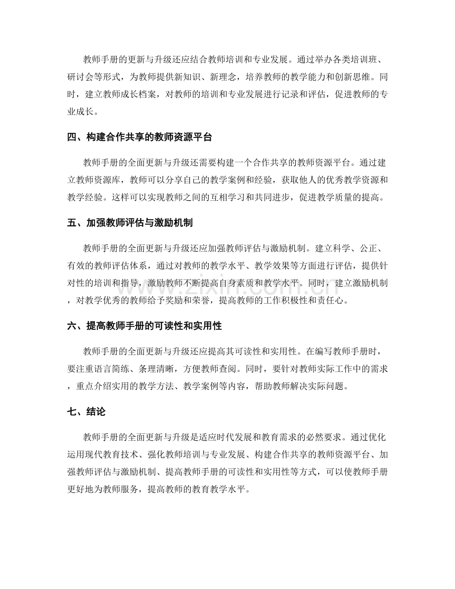 教师手册的全面更新与升级.docx_第2页