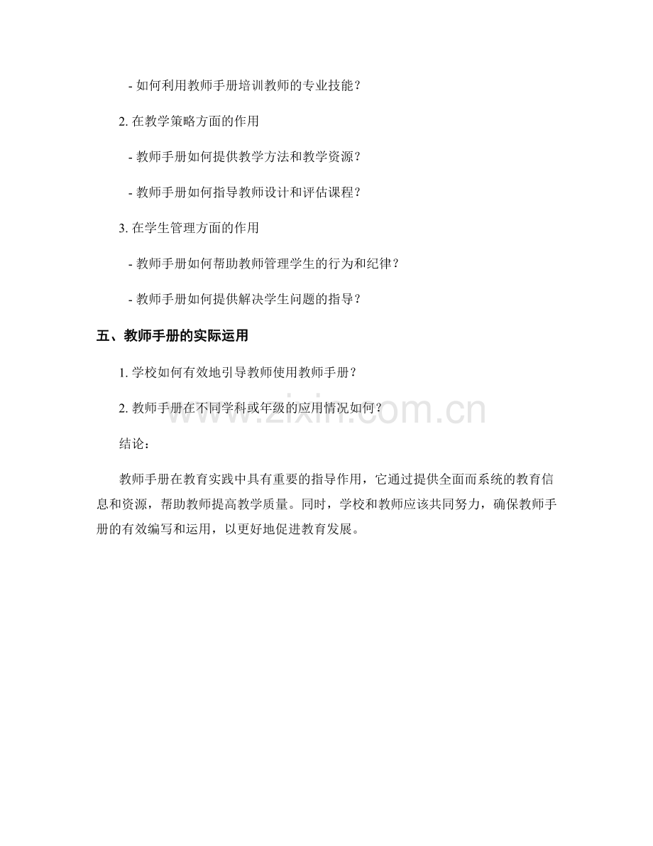 教师手册的指导作用与实际运用.docx_第2页