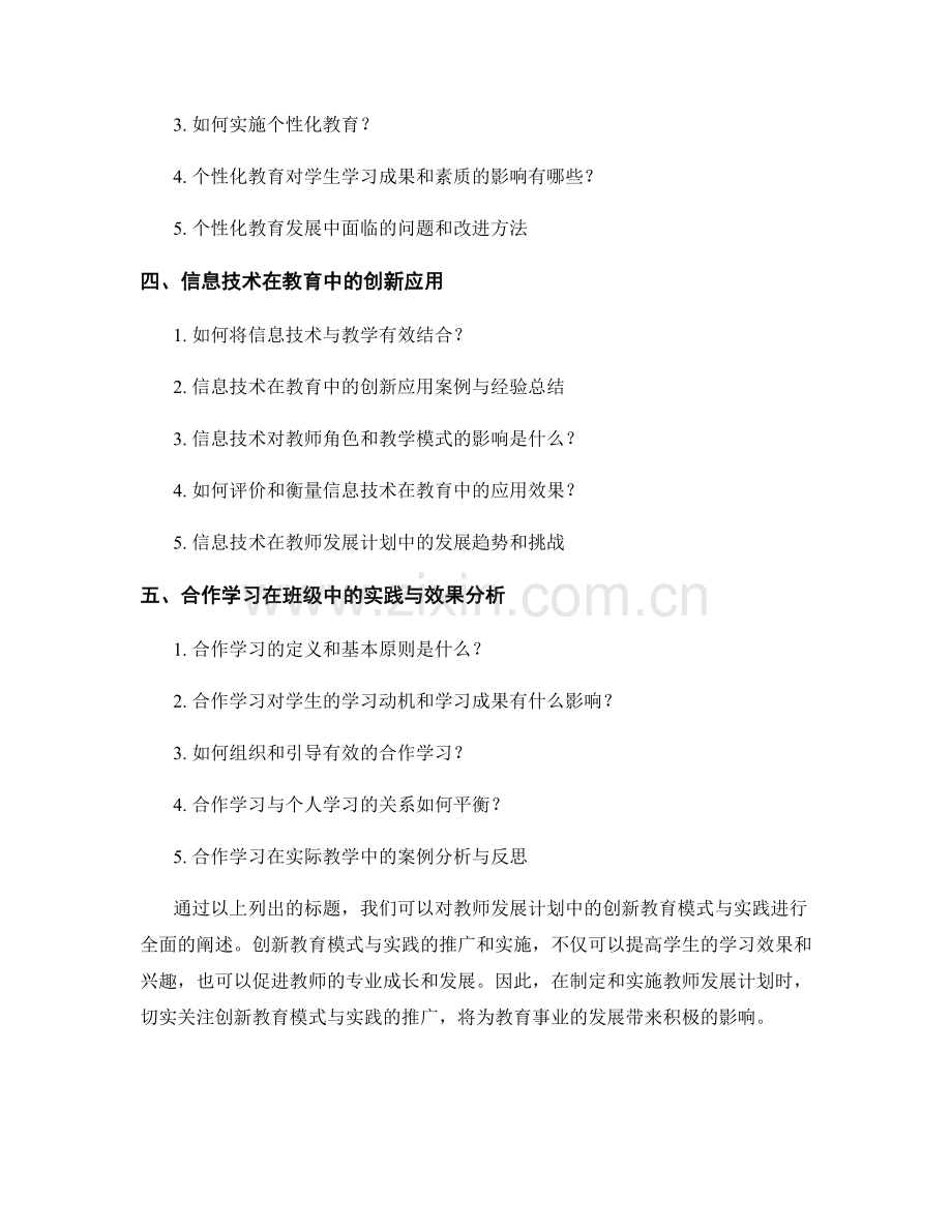 教师发展计划中的创新教育模式与实践.docx_第2页