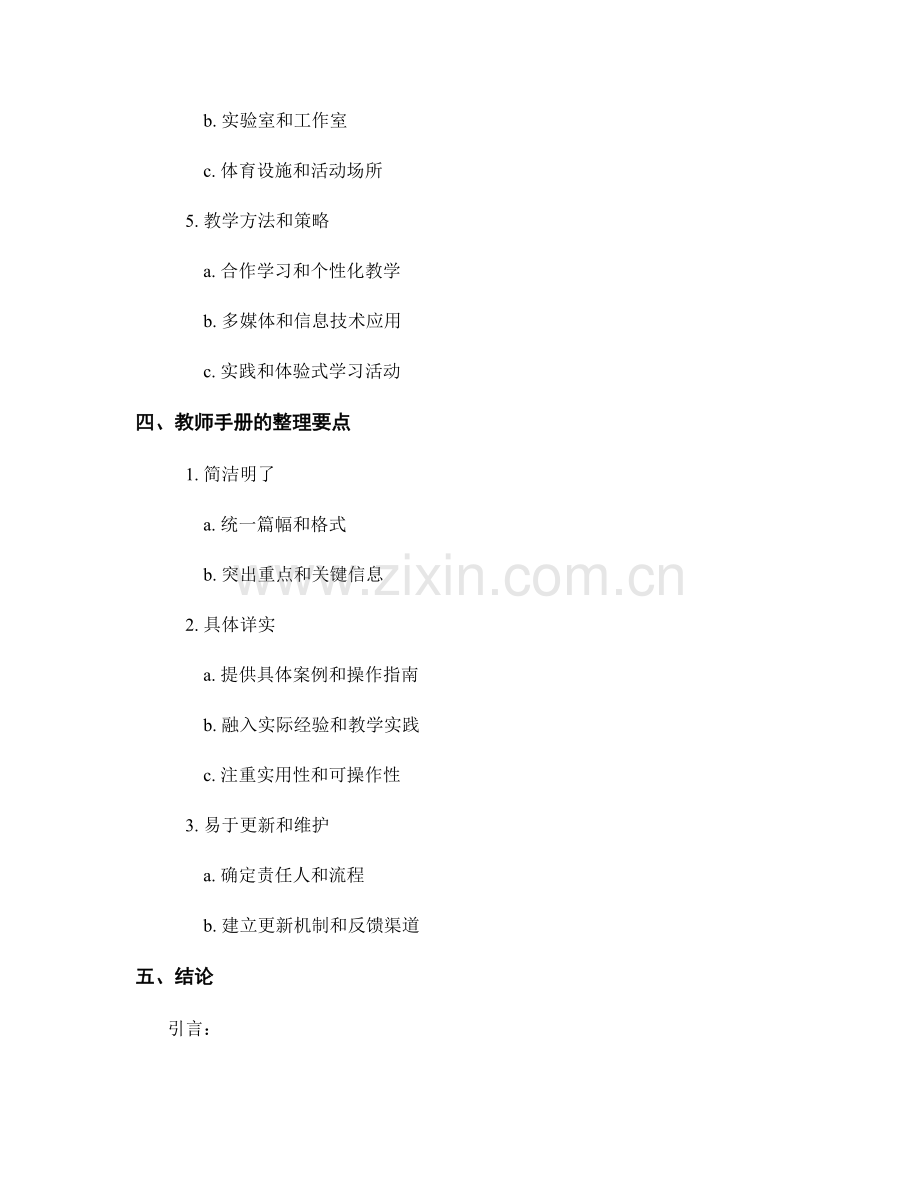 教师手册的必备内容和整理要点.docx_第2页