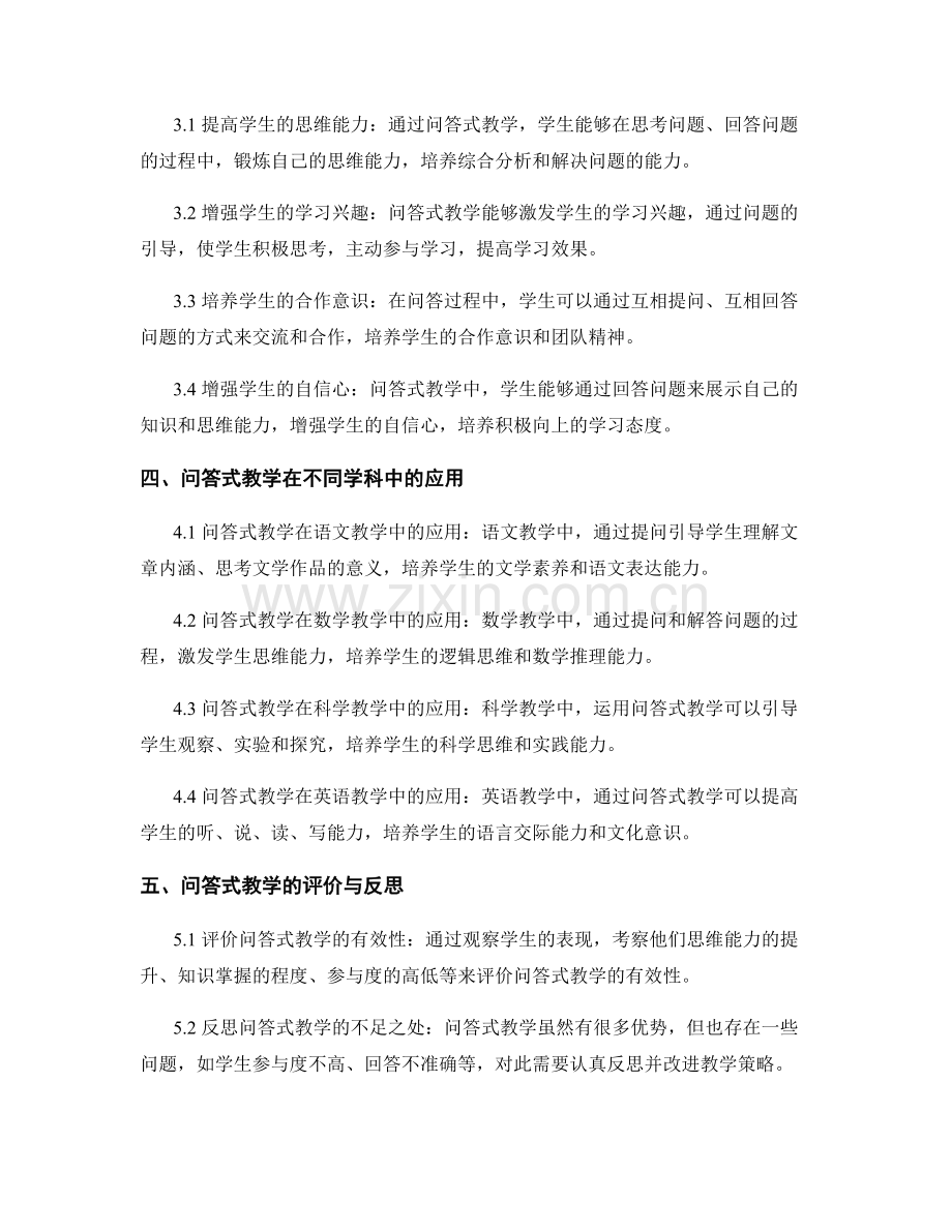 教师培训资料：利用问答式教学提升学生思维能力.docx_第2页