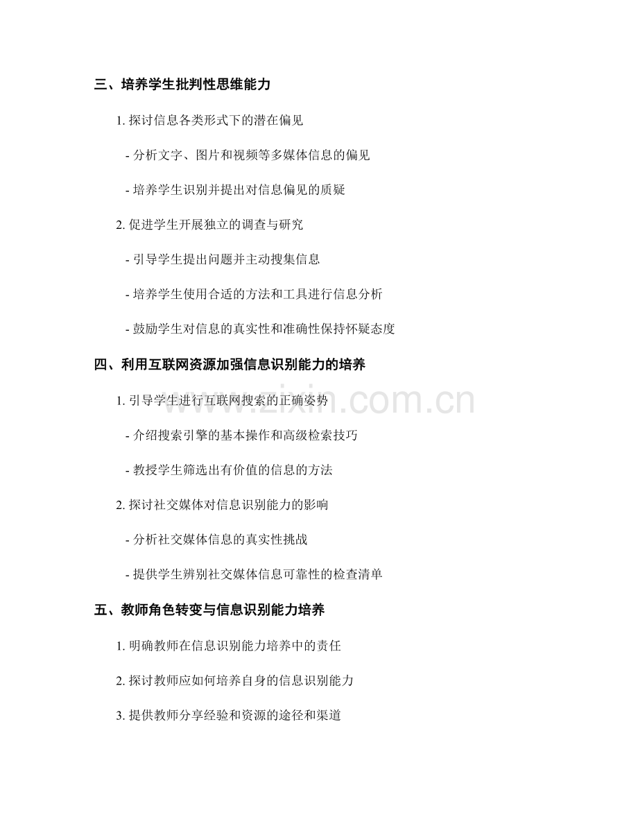 教师培训资料：教师如何引导学生培养信息识别能力.docx_第2页