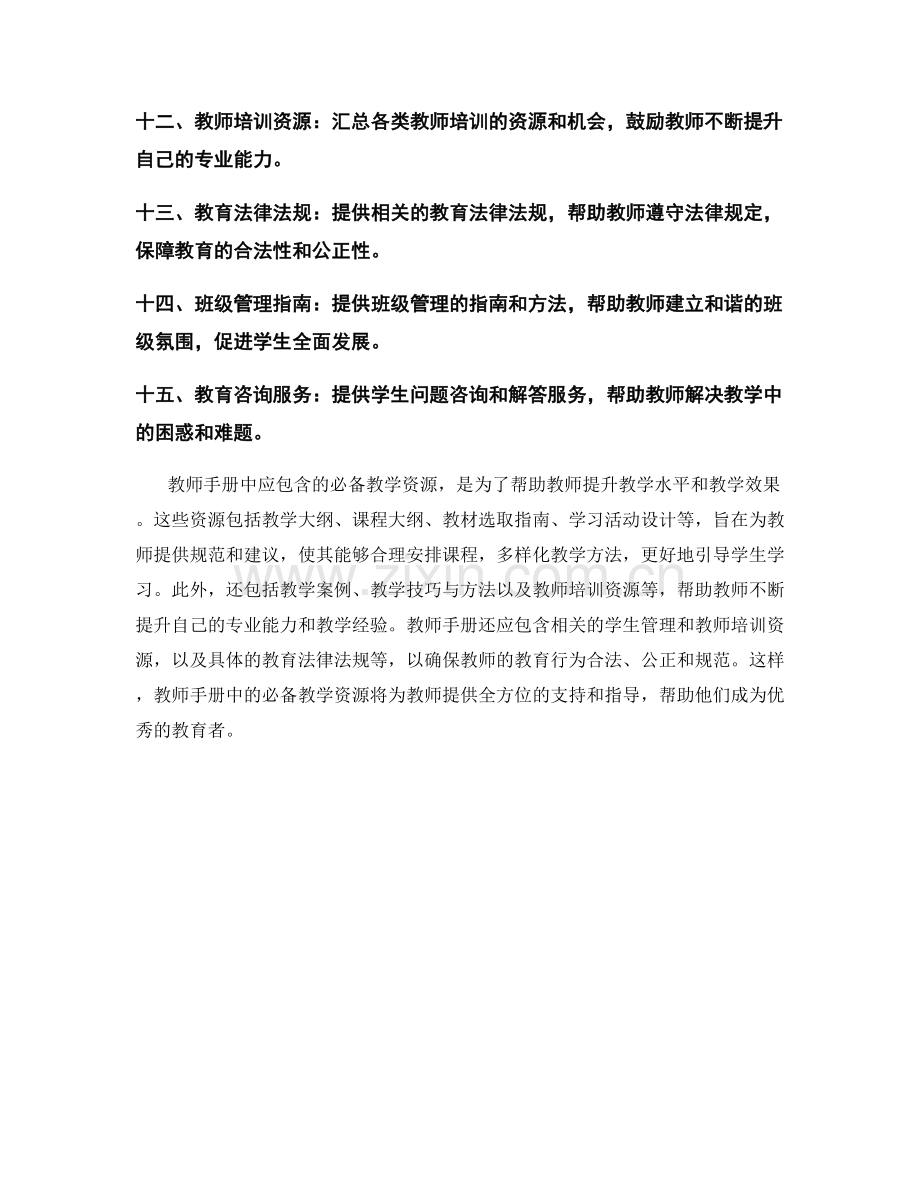 教师手册中应包含的必备教学资源.docx_第2页