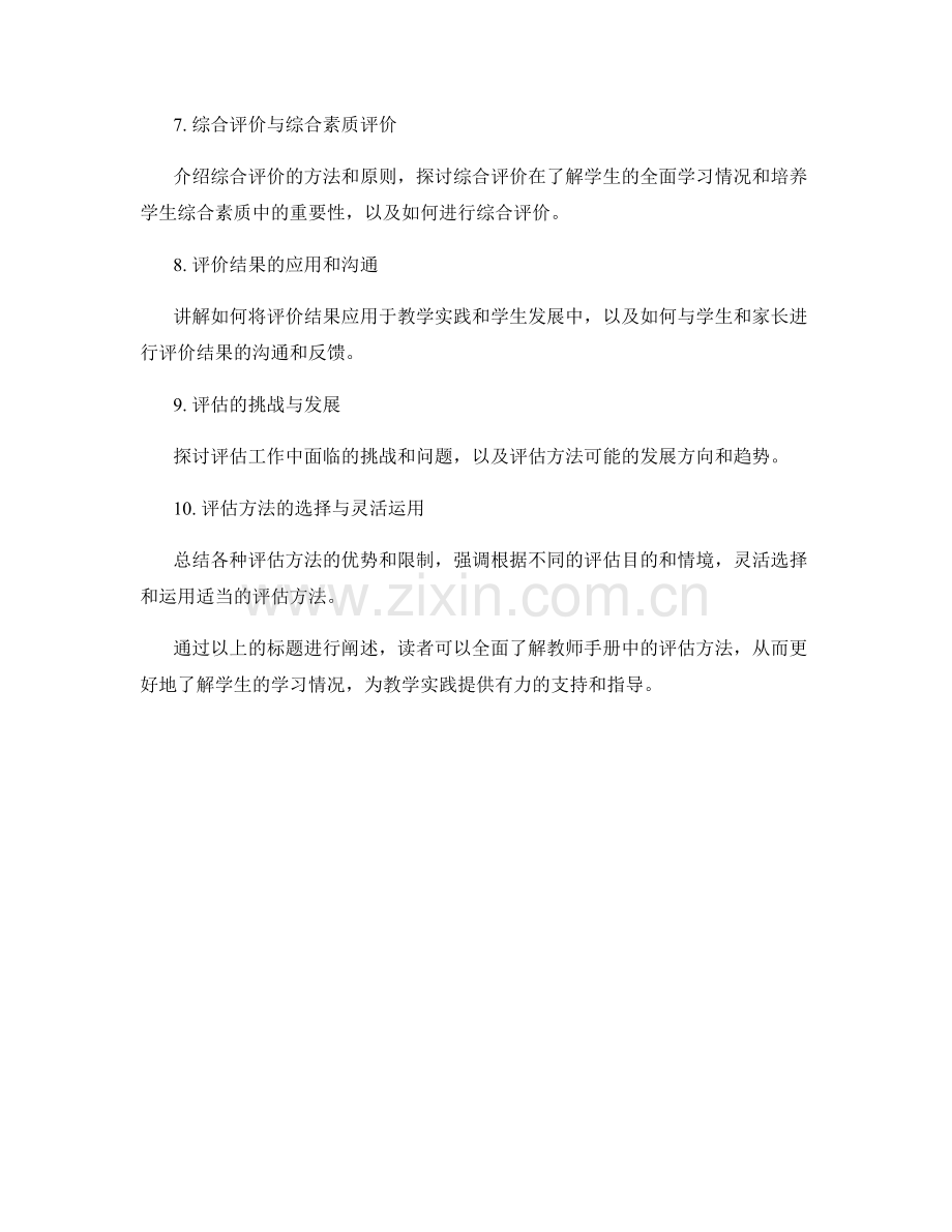 教师手册中的评估方法：全面了解学生学习情况.docx_第2页