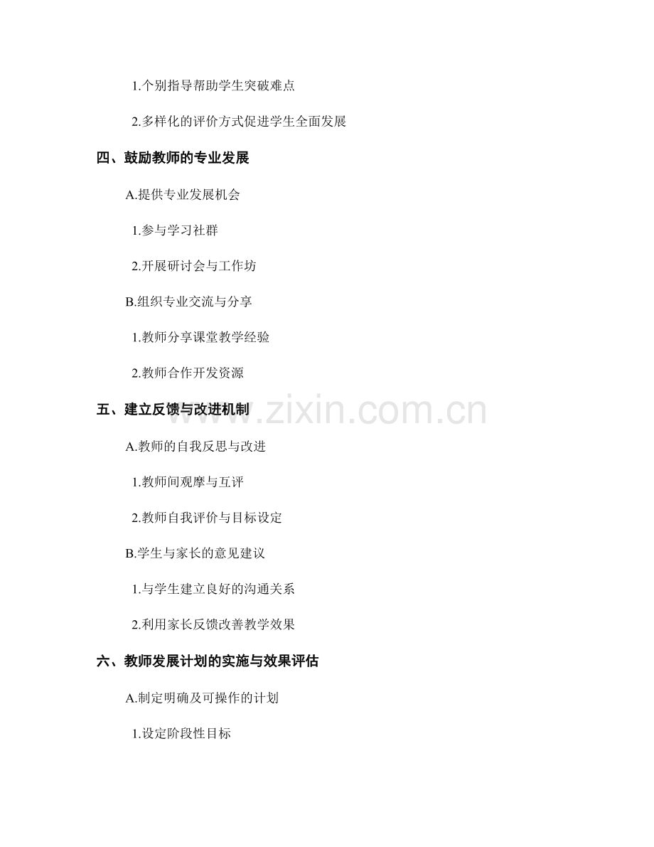 教师发展计划：促进学生的思辨能力与创造力.docx_第2页