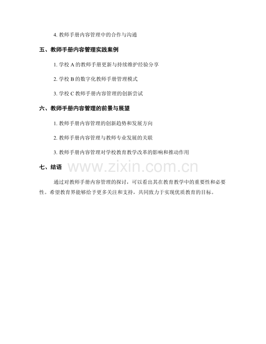 教师手册内容管理：更新与持续维护.docx_第2页