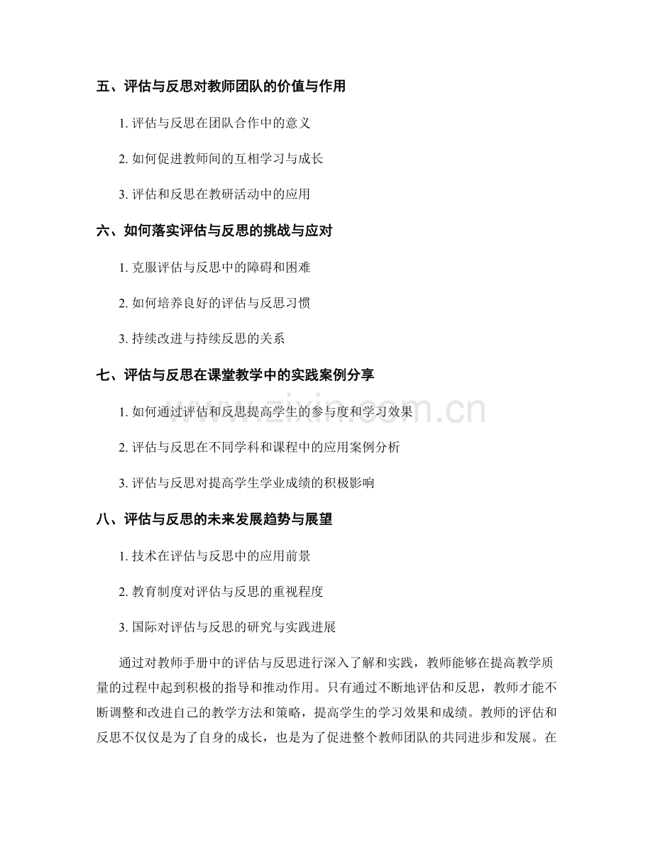 教师手册中的评估与反思：持续提高教学质量的秘诀.docx_第2页