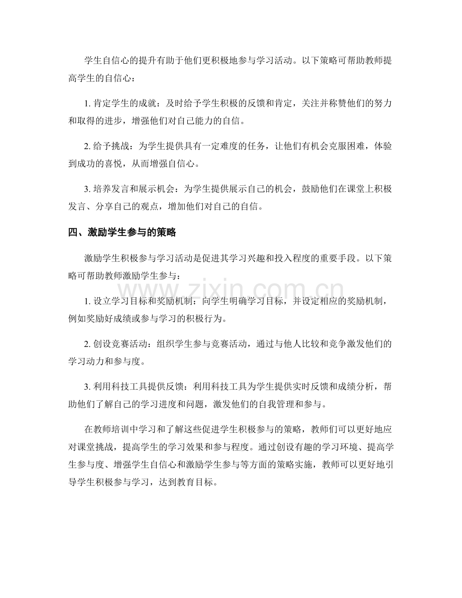 教师培训资料：促进学生积极参与的策略分享.docx_第2页