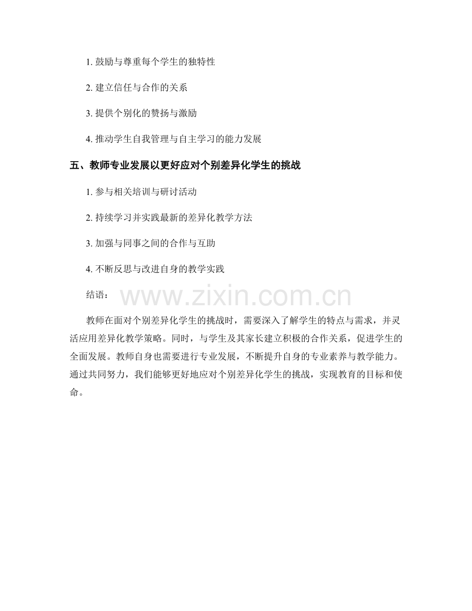 教师培训资料大揭秘：如何应对个别差异化学生的挑战.docx_第2页