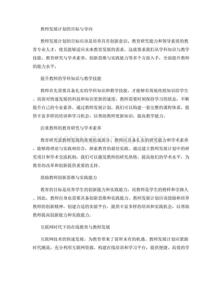 教师发展计划：2035年教学研究与创新计划.docx_第2页