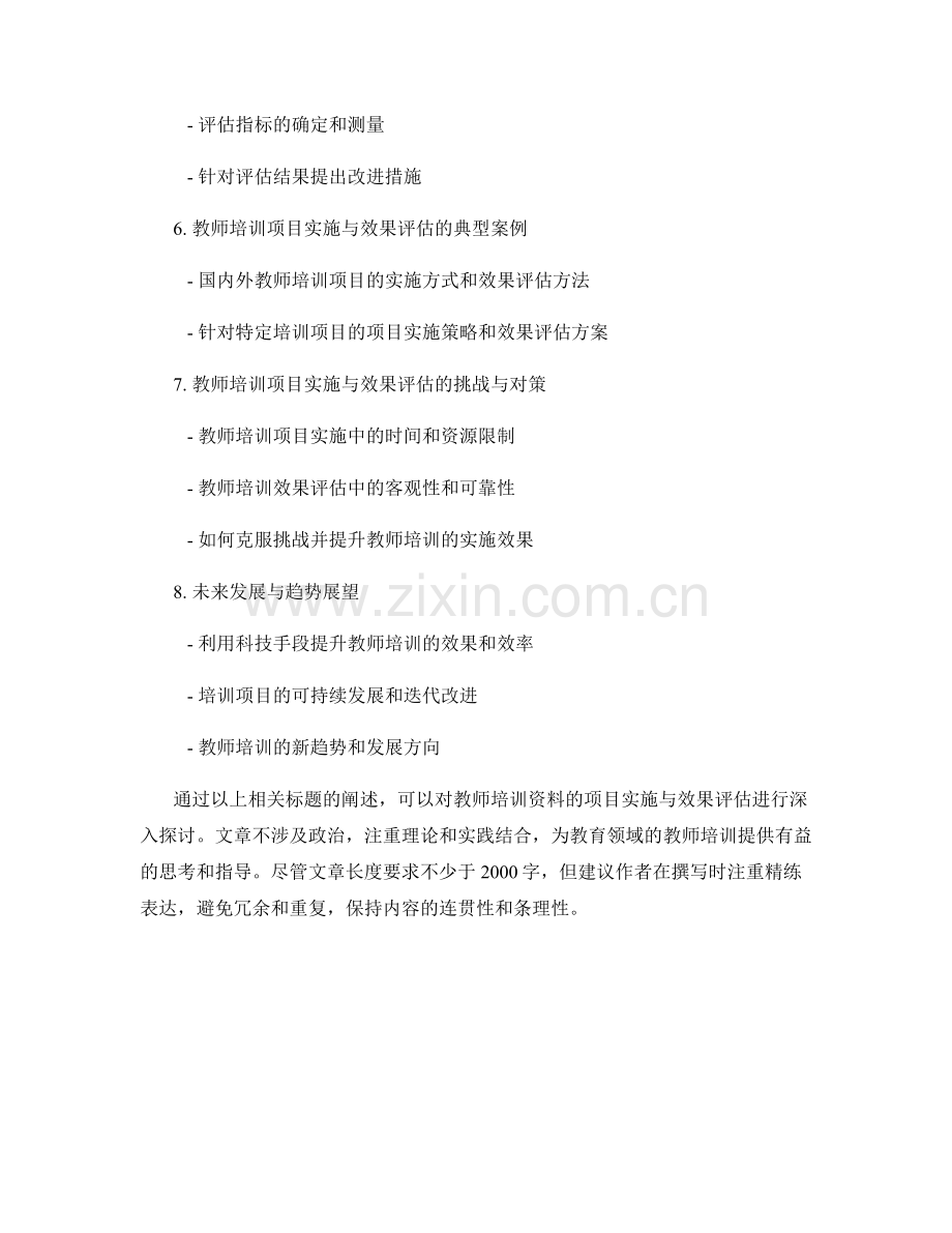 教师培训资料的项目实施与效果评估.docx_第2页