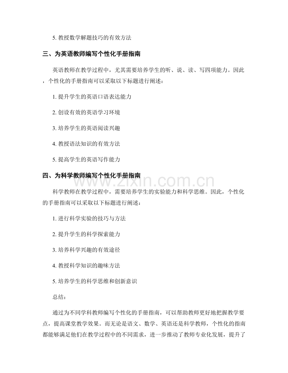 为不同学科教师编写个性化的手册指南.docx_第2页