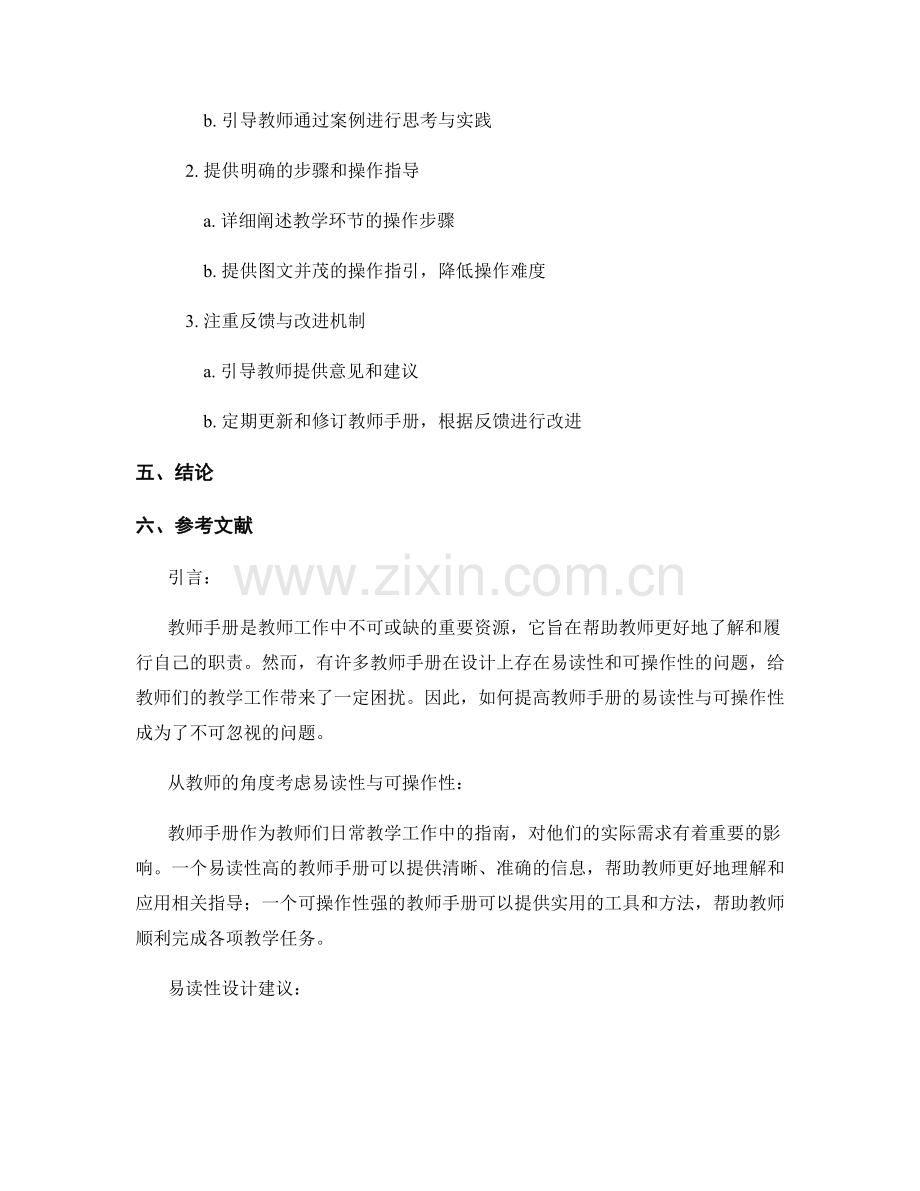 教师手册的易读性与可操作性设计建议.docx_第2页